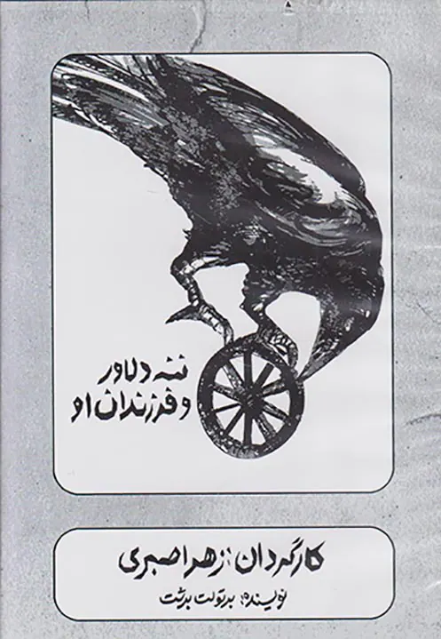 DVDننه دلاور و فرزندان او